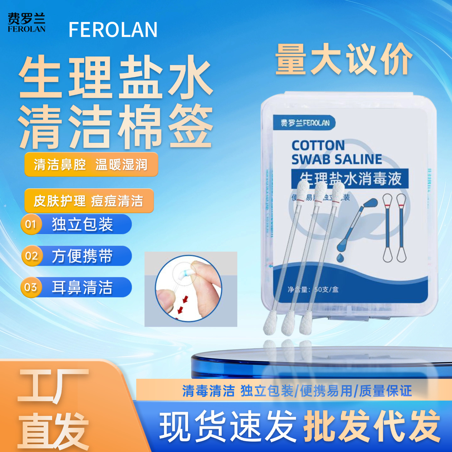 一次性生理盐水清洁棉签新生家中常备棉棒生理盐水独立装
