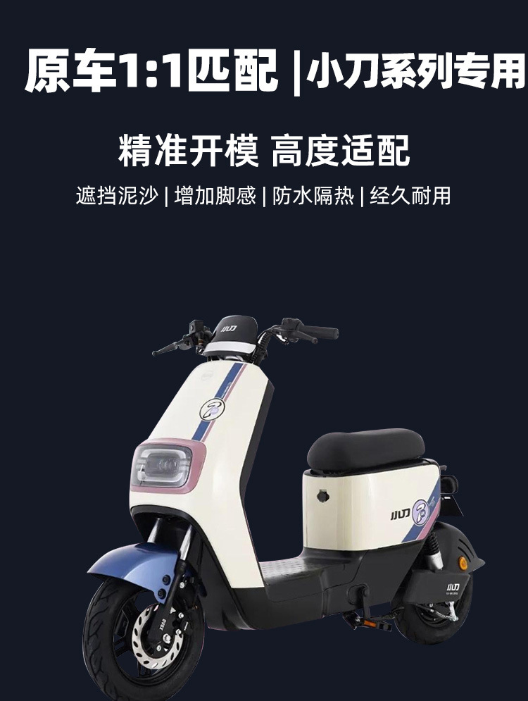 Suitable for Xiaodao/Xingchi/Puff/Koni/Badao/Mao Yan/Xdao All N Series Electric Vehicles Tpe Foot Mats