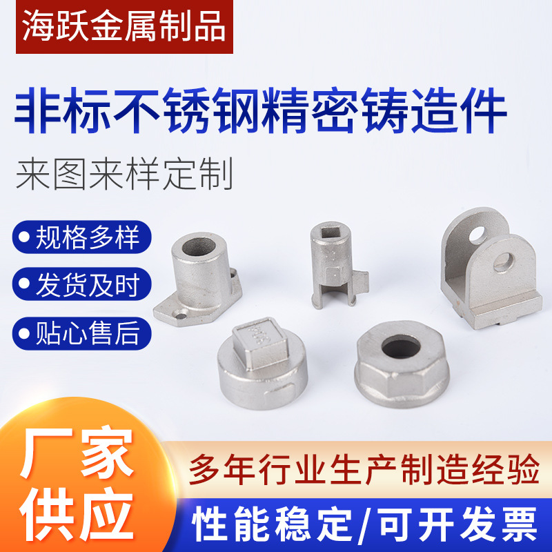 厂家供应304不锈钢精密铸造 不锈钢浇铸非标件铸钢碳钢铸造