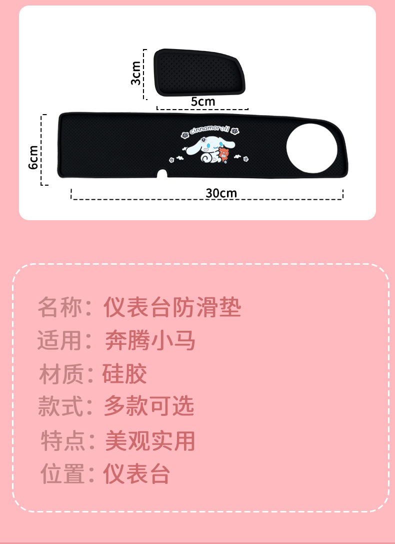 Suitable for Pentium pony center console instrument panel anti-skid pad silicone modified special storage tank pad