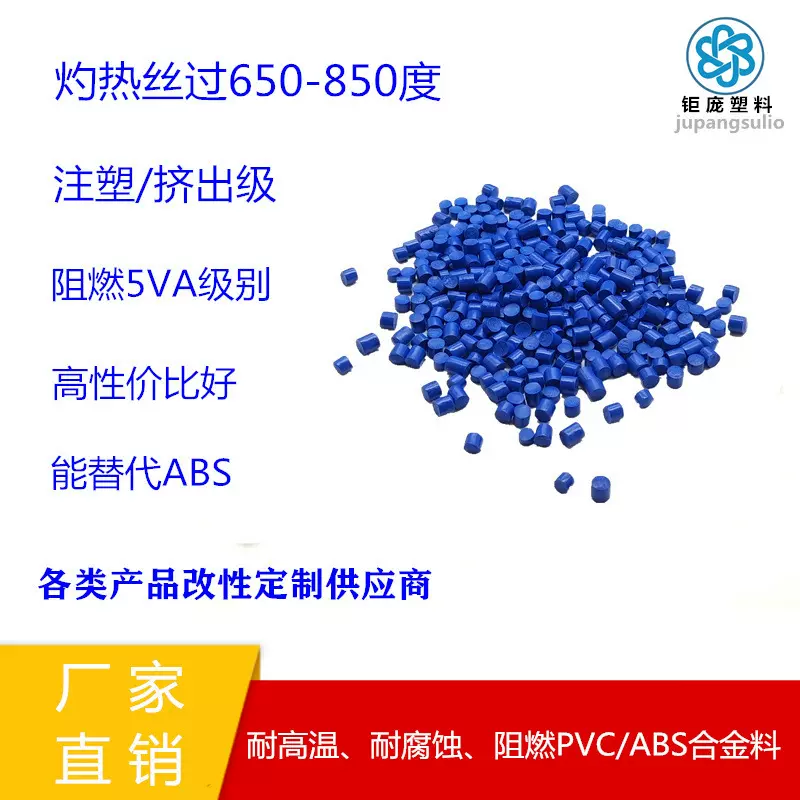 钜庞能替代ABS性能阻燃改性PVC材料高冲击韧性防刮PVC/ABS合金料