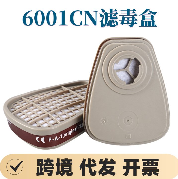 6001CN滤毒盒有机酸性氨气配合6200/7502/6800等面具使用跨境代发