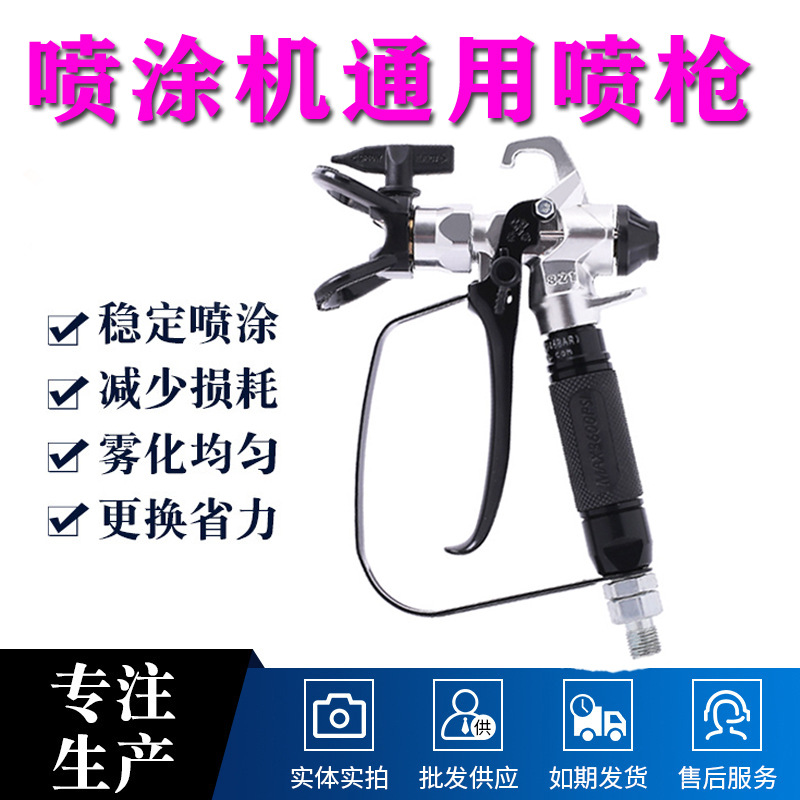 跨境 高压无气喷涂机喷枪乳胶漆涂料油漆喷漆枪喷嘴头喷漆机配件