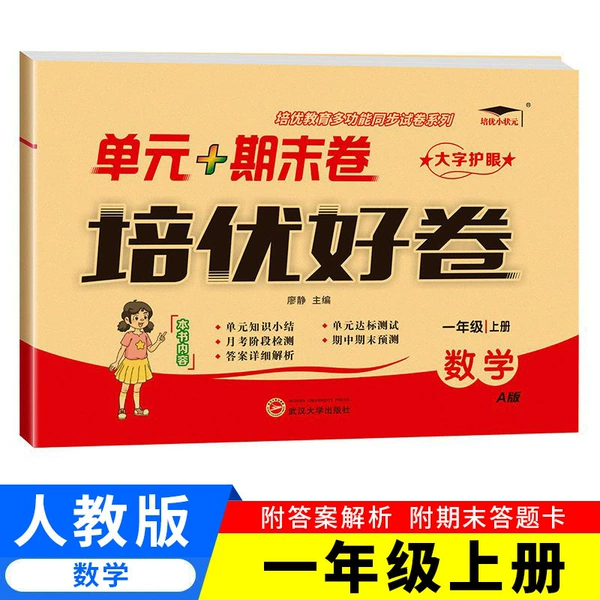 First grade [above] Mathematics [Human Education Edition].