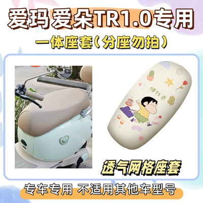 Electric vehicle foot mat, Mat + Seat Cover, Sun Protection - seat-cover-yc-only-applicable-to-integrated-seat-cover-breathable-mesh-make-money-emma-aido-tr10