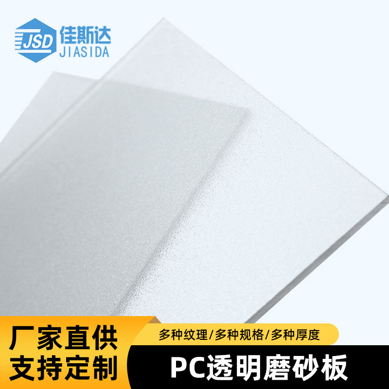 防紫外线级磨砂pc板建装修筑采光隔断阳台抗紫外线阻燃聚碳酸酯板