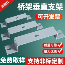 桥架骑马支架托臂配件防火镀锌吊框双孔直角码垂直横担托壁靠墙
