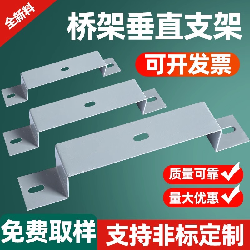 Bridge rack riding bracket support arm accessories fireproof galvanized hanging frame double hole right angle code vertical cross brace support wall