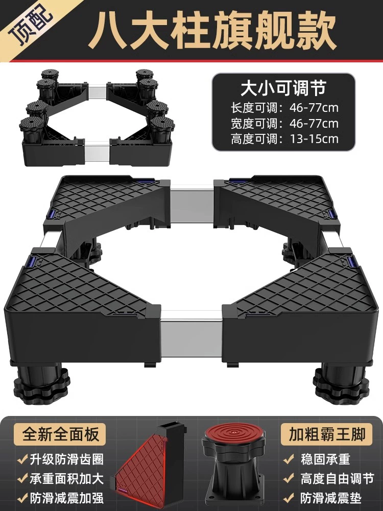 Universal washing machine base automatic roller movement non -slip universal wheel plus viabel shock reduction rack 2492