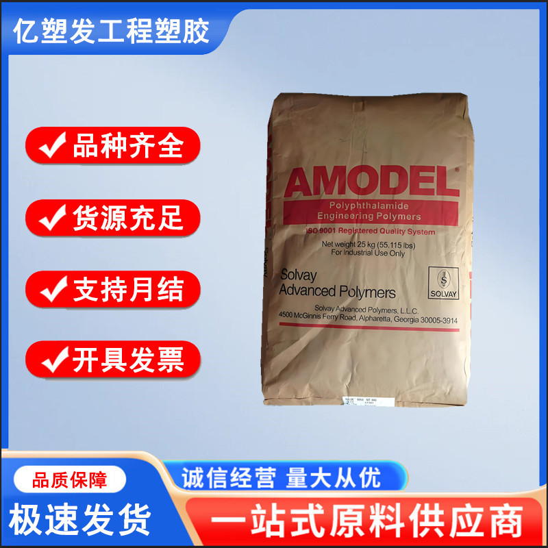 PPA 美国阿莫科 AS-1145HS BK324 高温尼龙 注塑级ppa塑料 耐热