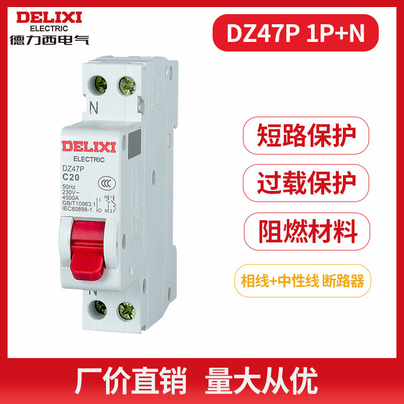 Delixi electric air switch DZ47P1P + N one pole two wire circuit breaker occupies one household 10-40A