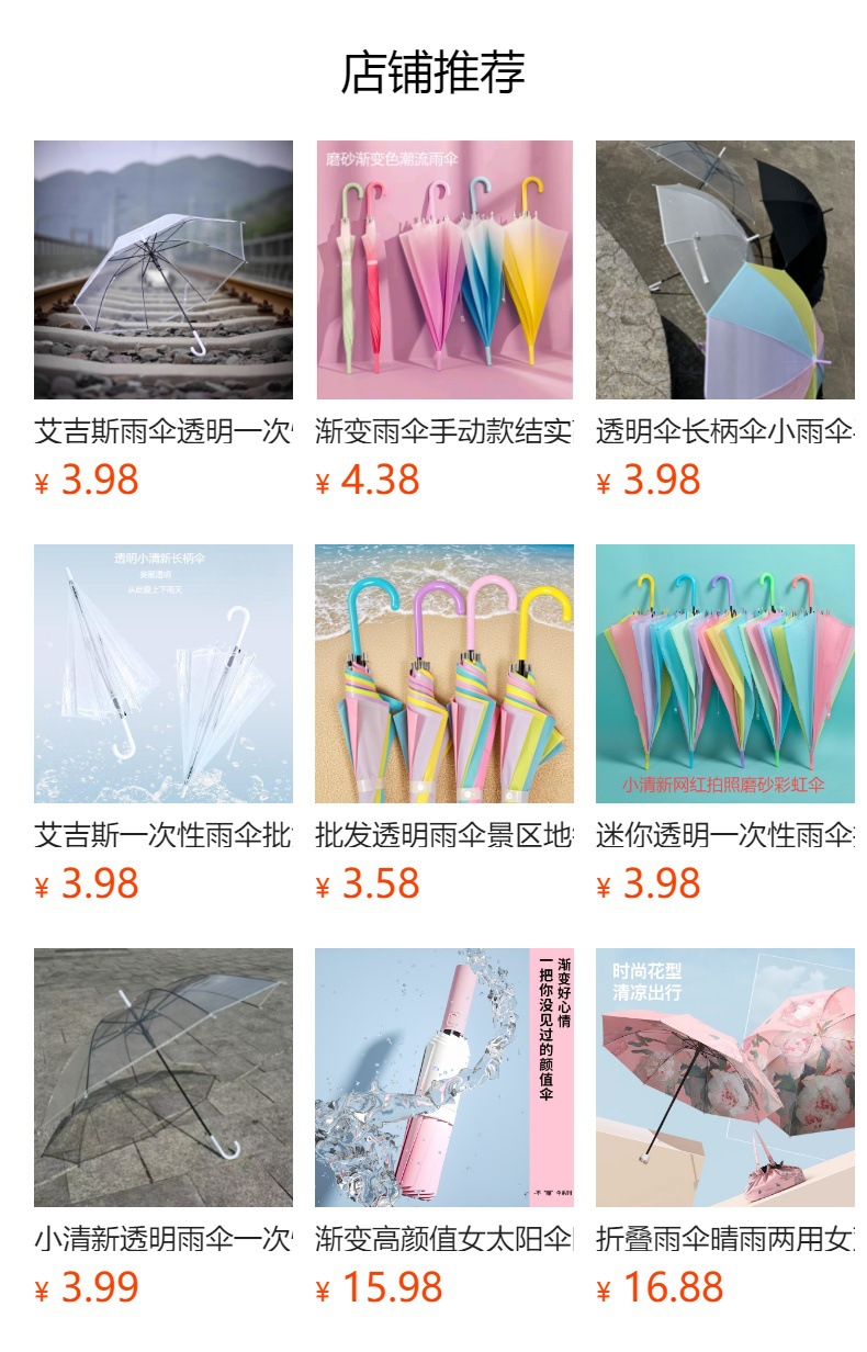 预览状态下无法点击,发布后,可点击跳转到对应的商品页面