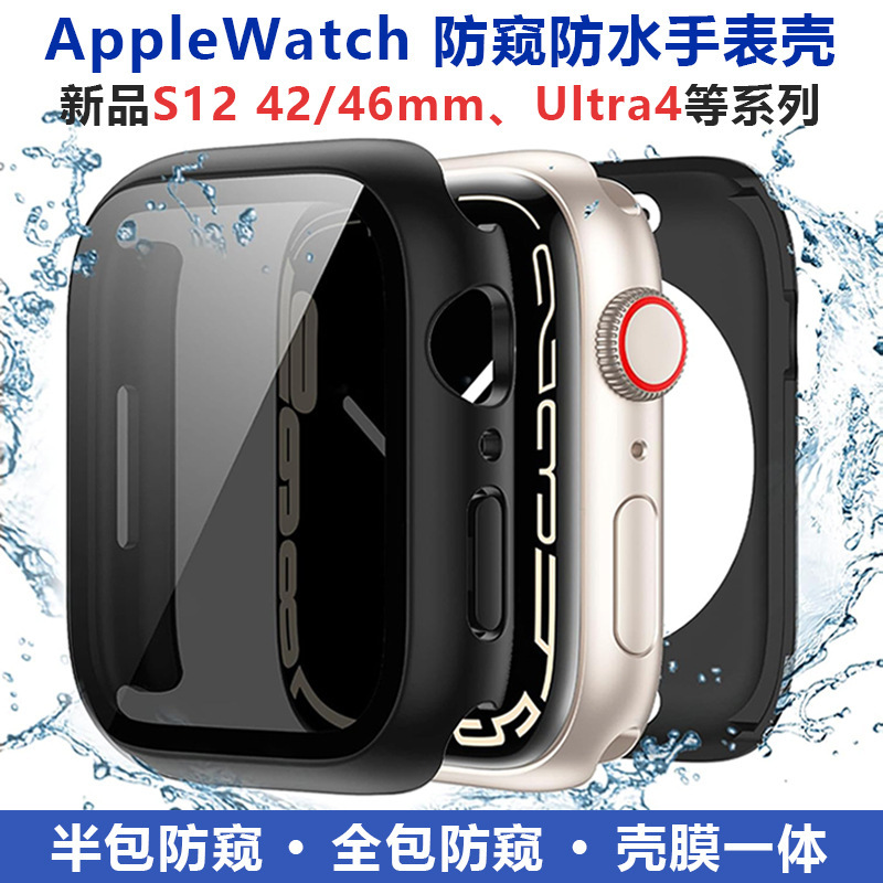 Suitable for Apple Watch S12 Anti-Peeping Waterproof Case, Apple Watch Case S11 Full-Cover Case with Integrated Protective Film Suitable for Apple Watch S12 Anti-Peeping Waterproof Case, Apple Watch Case S11 Full-Cover Case with Integrated Protective Film