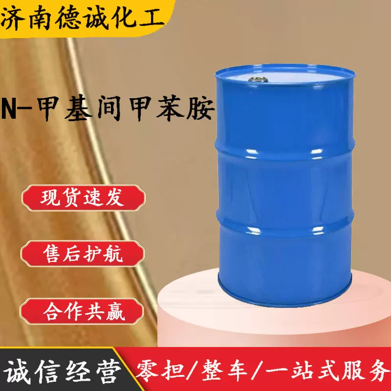 N-甲基间甲苯胺 696-44-6染料中间体 3-(甲氨基)甲苯