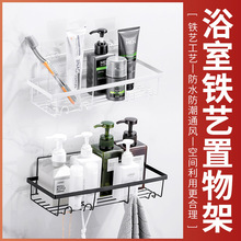 新款铁艺免打孔浴室置物架壁挂式家用卫生间肥皂架洗漱用品收纳架