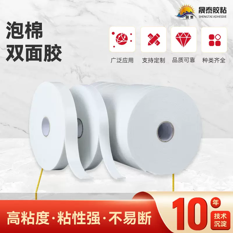 厂家按需定制PE强粘泡棉胶带 白膜白双面泡沫胶海绵双面胶带加厚