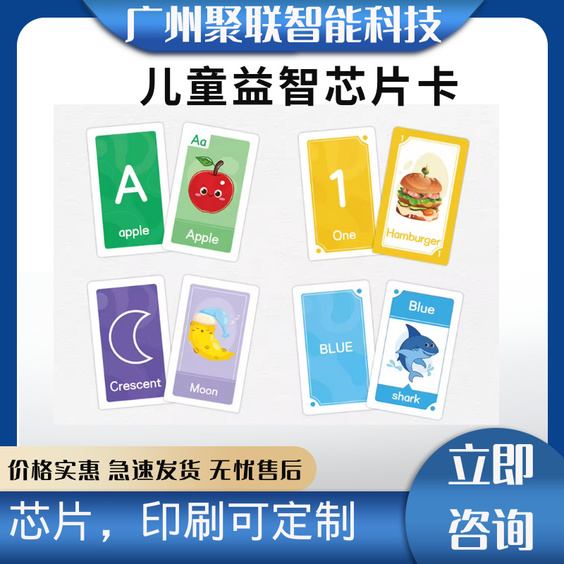 RFID芯片卡幼儿教育口语抽认卡玩具益智NFC卡片PVC