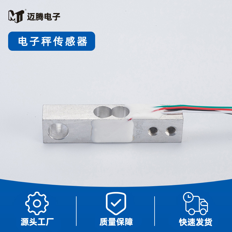 称重传感器家用电器称重烘培厨房秤电子小重量设备仪器传感器