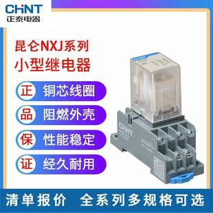 Zhengtai small intermediate relay NXJ-2Z 4Z8/14 feet dc DC24V electromagnetic relay switch 220v