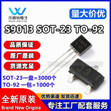 S9013 丝印J3 SOT-23 TO-92 NPN晶体管 三极管 电子元器件配单