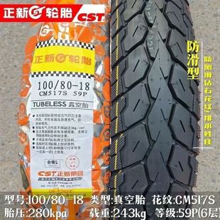 1008018 Zhengxin tire 100/80-18 motorcycle vacuum tire 10080-18 flying 150