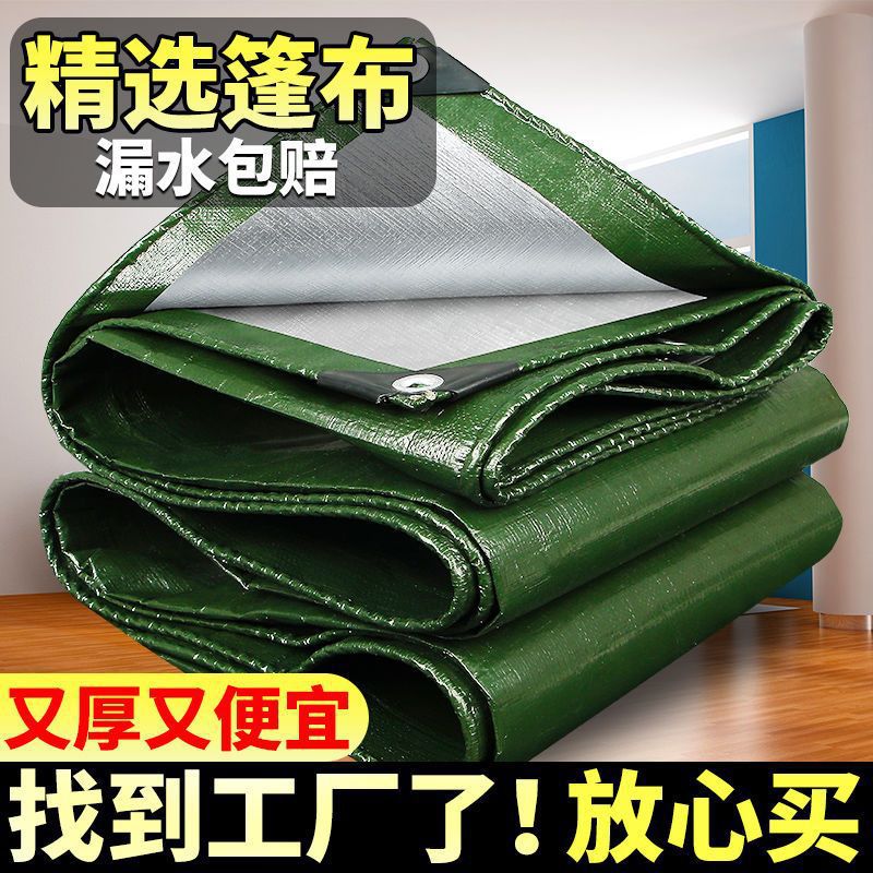 加厚防雨布防水防晒篷布遮阳隔热雨棚布塑料布货车帆布油布防水布