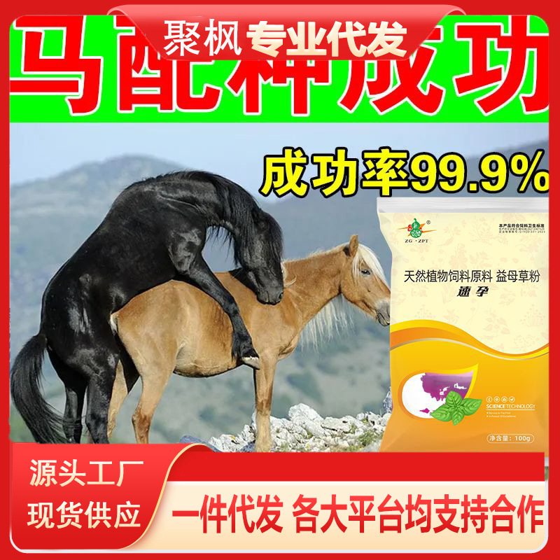 【马狂打栏】兽用母马吃完就打栏羊母猪诱清剂发清一见钟情马配种