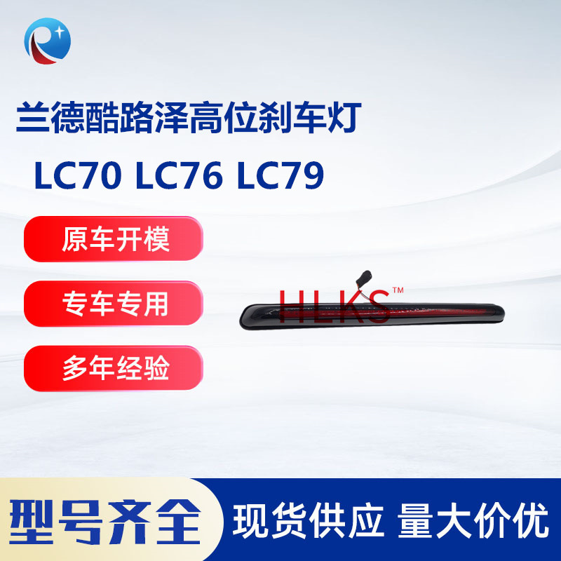 Aplicable a la luz de freno de alto nivel trasero de Toyota Land Cruiser 81570 - 60120 LC78 - 79