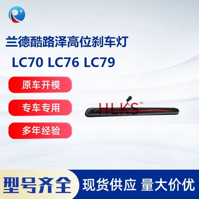 Suitable for Toyota Land Cruiser Rear High Brake Light 81570-60120 Tailgate Light Lc78-79 (Brake light)