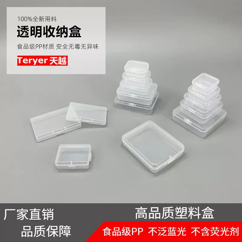 透明塑料盒长方形塑料盒子翻盖包装盒饰品收纳盒PP盒卡盒空盒批发