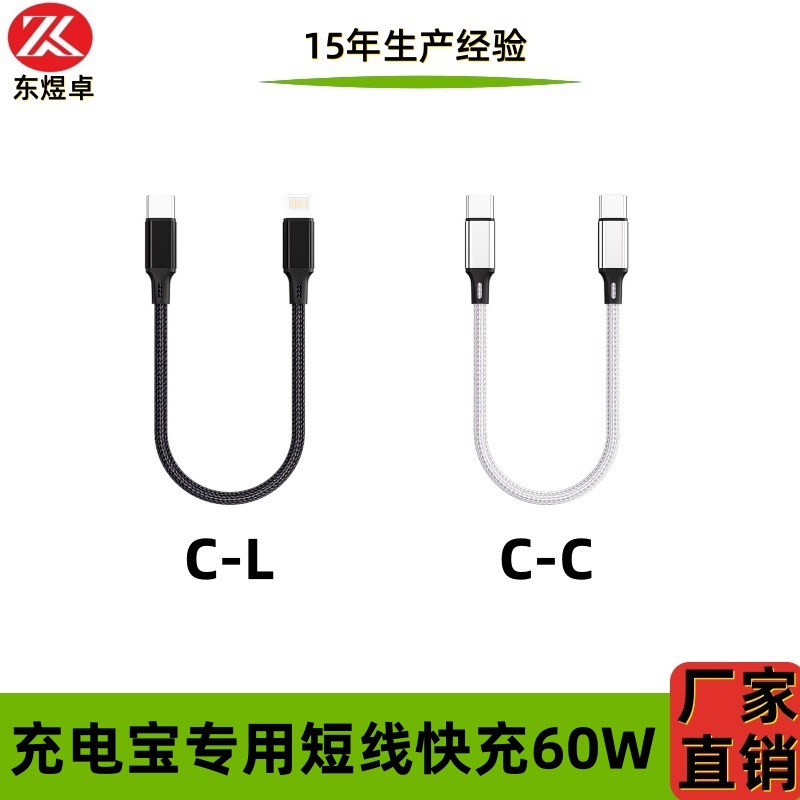 PD快充数据线type-c充电宝短线适用于华为小米平板C对苹果充电线