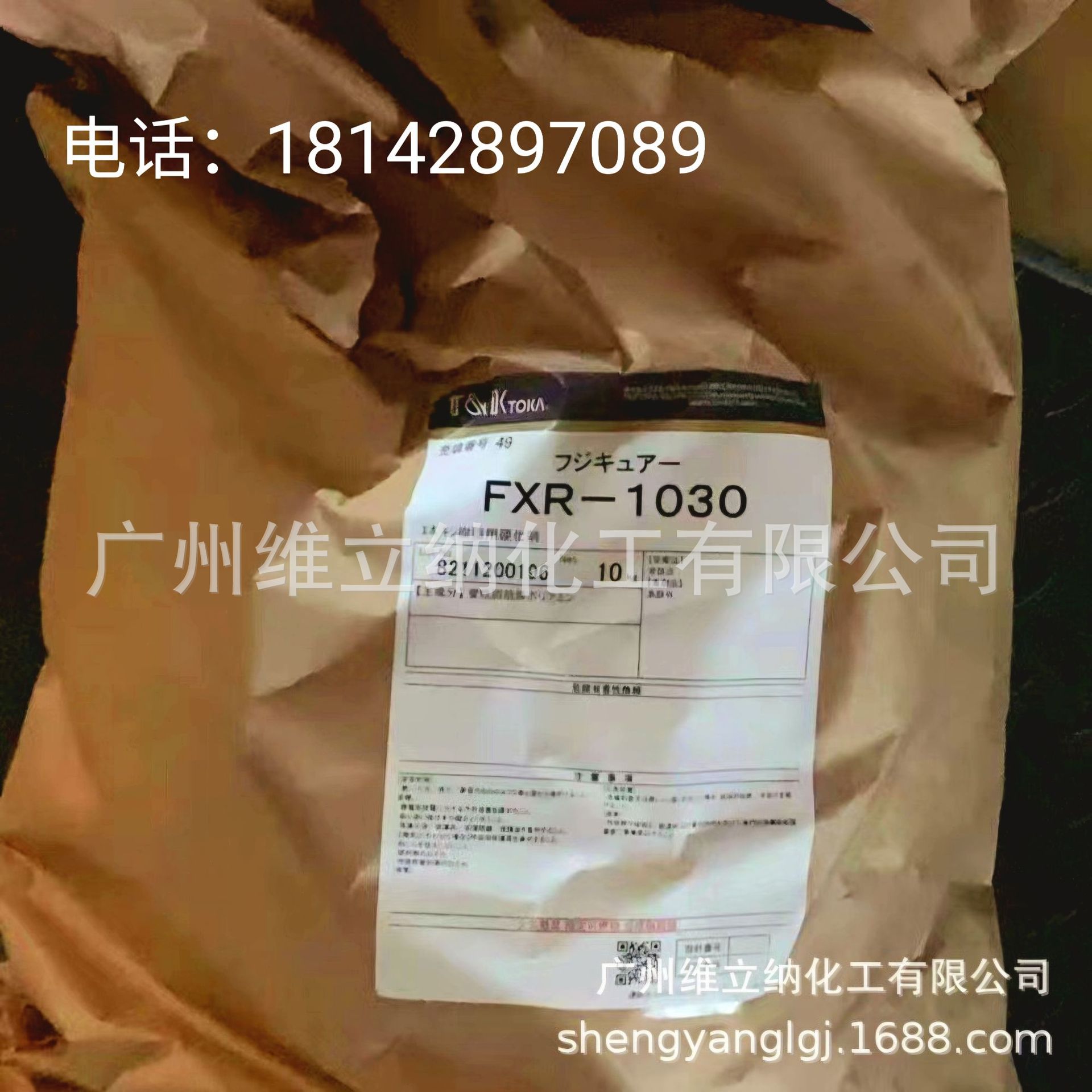 日本富士FXR-1030低温环氧固化剂    富士固化剂FXR-1030
