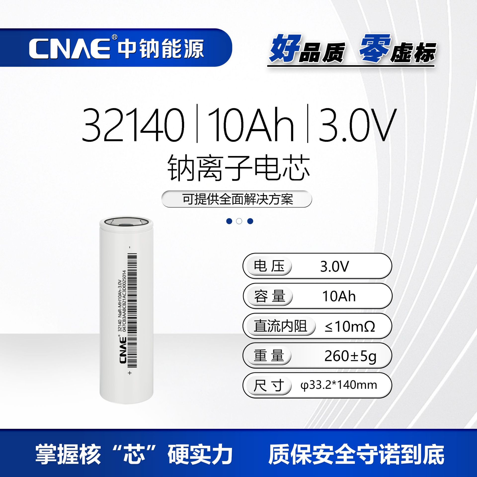 CNAE中钠32140钠离子电芯适用电动车动力光伏储能工业储能钠电池