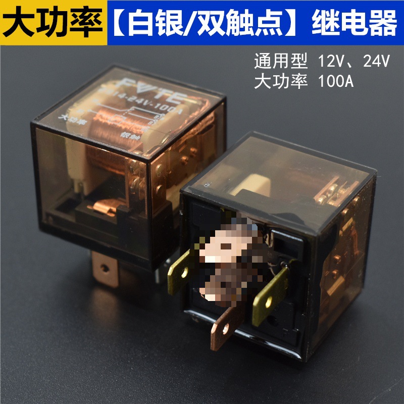防水汽车继电器12V24vdc全铜线大功率4脚5脚100A货车大灯喇叭插座