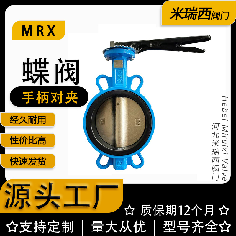 手柄对夹蝶阀 中线软密封球墨铸铁蝶阀 厂家河北 D71X-16Q