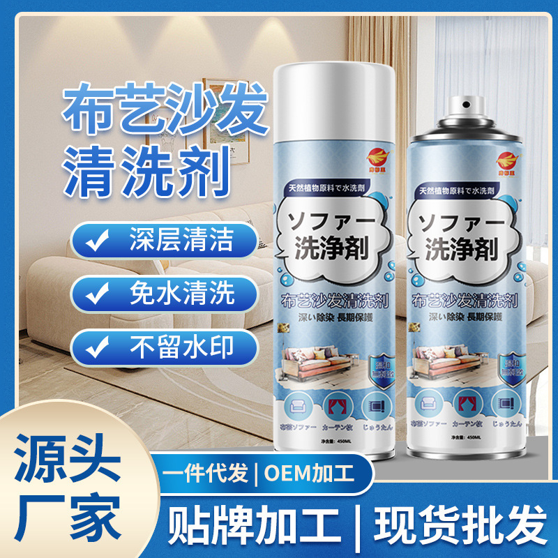 Fabric sofa cleaning agent water-free foam dry cleaning agent multifunctional blanket cleaning agent in stock wholesale Fabric sofa cleaning agent water-free foam dry cleaning agent multifunctional blanket cleaning agent in stock wholesale
