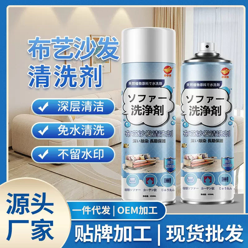 布艺沙发清洗剂免水洗泡沫干洗剂多功能毛毯清洁剂现货批发