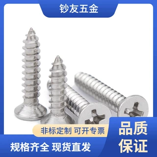 304不锈钢十字沉头尖尾自攻螺丝眼镜自攻钉ST2/2.2/2.6/3/4/4.2/6