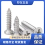 沉头十字自攻304自攻钉