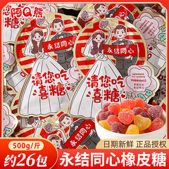 阿q熊永結同心グミ喜糖結婚結婚結婚専用キャンディグミqq糖ばら売り