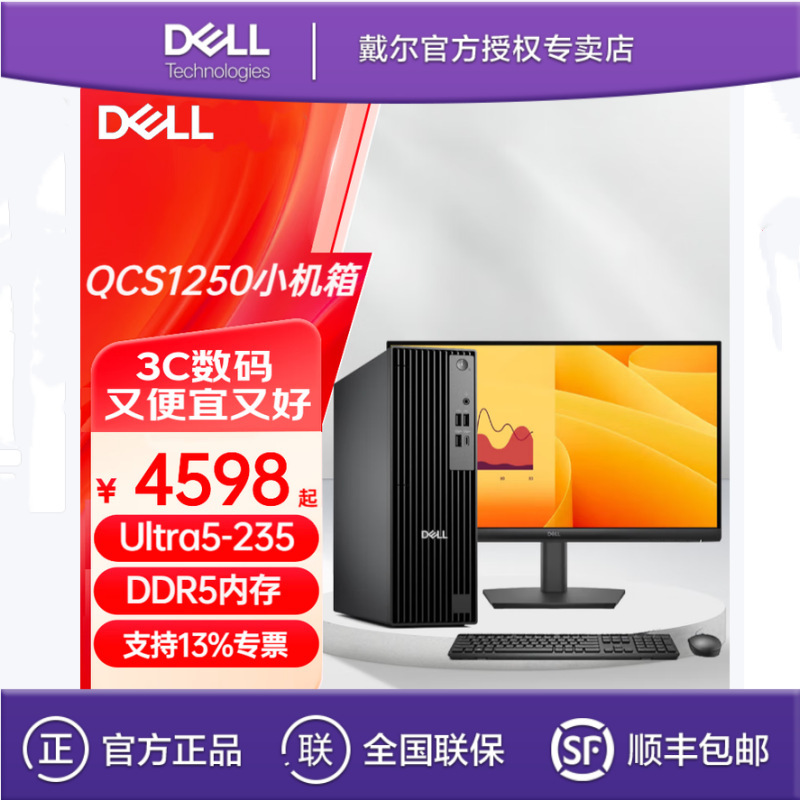 Dell Proslimqcs1250 Ultra7-265 8g 512g Office Desktop Computer Host