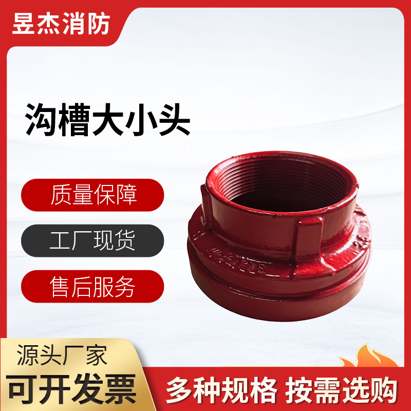 批发防沟槽管件变径大小头同心沟槽异径管卡箍式大小头规格多样