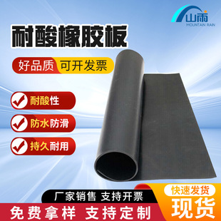 Acid resistant rubber sheet industrial rubber sheet aging resistant flame retardant insulation guide multifunctional suitable for black floor mat wholesale
