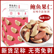 新货鲍鱼果仁500g原味巴西坚果仁沙漠果非新疆特产鲍鱼果儿童干果