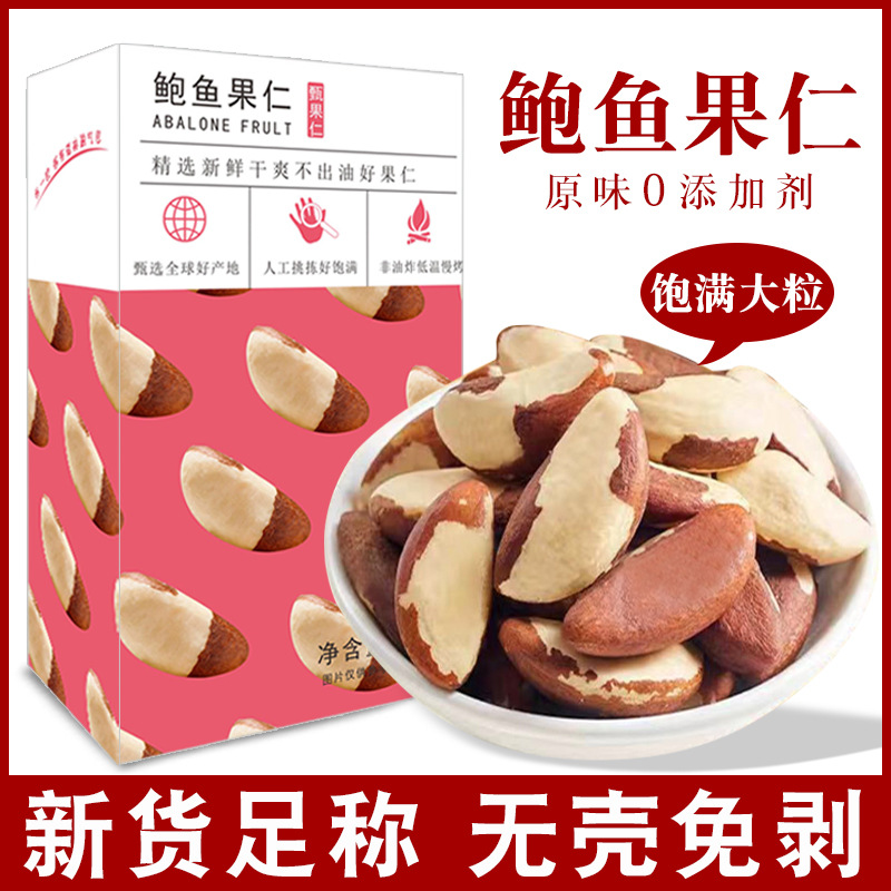 新货鲍鱼果仁500g原味巴西坚果仁沙漠果非新疆特产鲍鱼果儿童干果