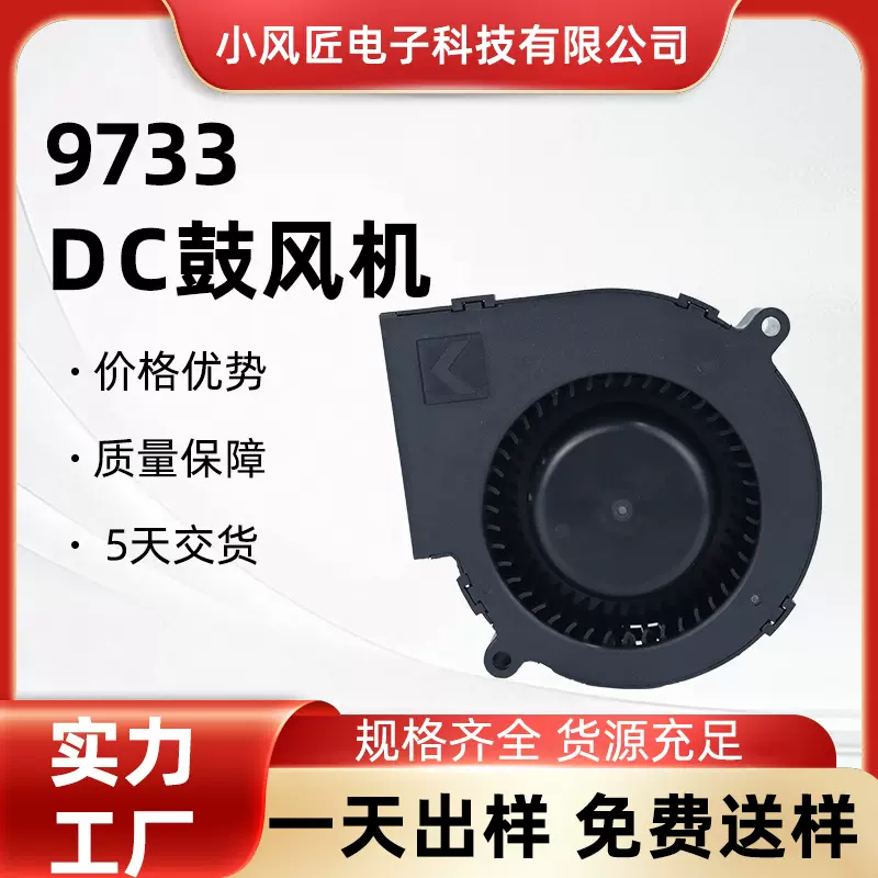 9733DC鼓风机12-24-48V双滚珠大风量鼓风机 烧烤炉 气模集 成灶用