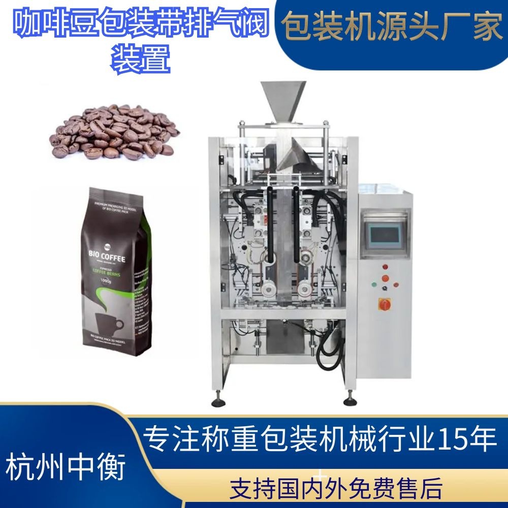 全自动四边封/四边烫包装机 咖啡豆带阀门包装机 坚果称重包装机