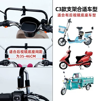 Electric Vehicle Umbrella Holder Holder No. 9 Battery Vehicle Sunshade Rearview Mirror Special Support Bracket (Elektromobil üçün ön şüşə çətiri (günlük)) - c3-bracket-optional-with-rearview-mirror-other