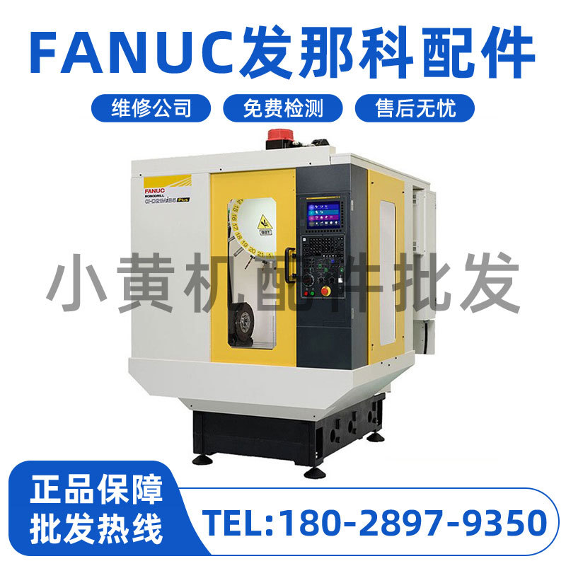 A660-8019-T364#ICEM-XMO FANUC发那科数控机床小黄机线材议价出