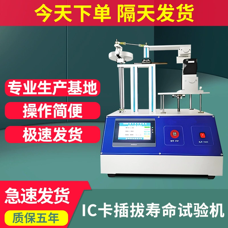 Машина для испытания на долговечность при вставке и извлечении IC-карты. Машина для испытания на вставку и извлечение терминала. Машина для испытания на вставку и извлечение банковской карты. Машина для испытания на усталость при вставке и извлечении магнитной карты.